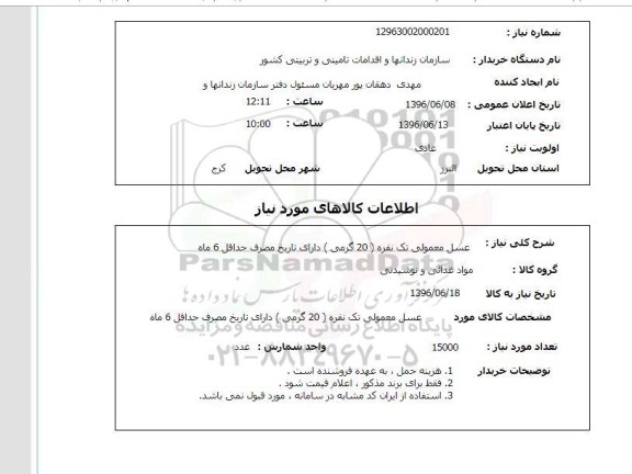 استعلام ,استعلام عسل معمولی