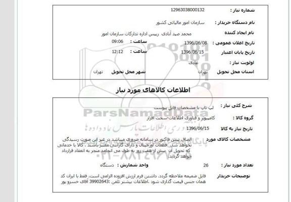 استعلام , استعلام لب تاب