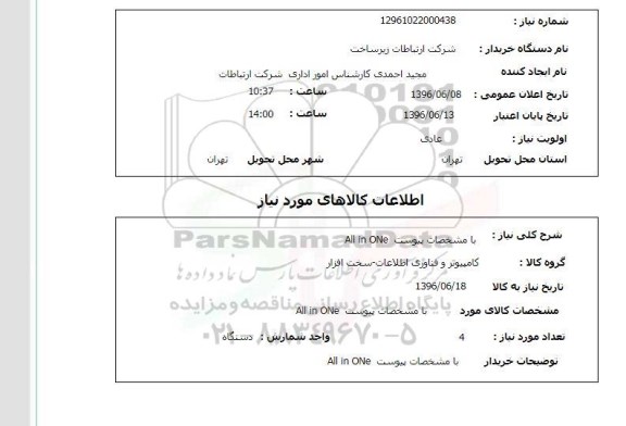 استعلام , استعلام ALL IN ONE ASUS 
