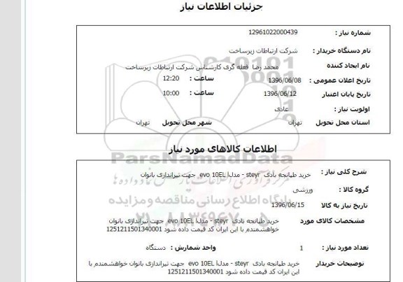 استعلام,استعلام خرید طپانچه بادی 