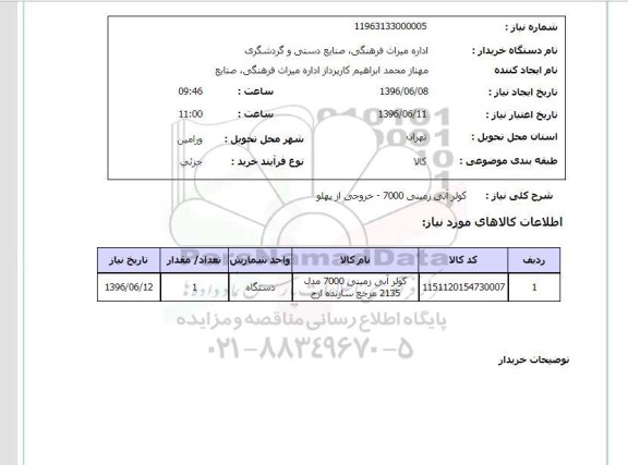 استعلام کولر آبی زمینی 7000 خروجی از پهلو