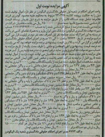 مزایده ، مزایده چند دستگاه قالب