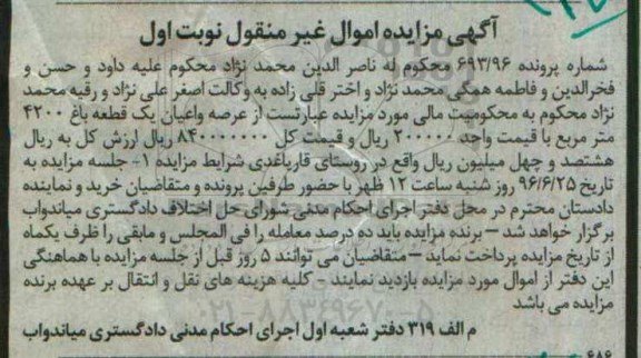 مزایده,مزایده عرصه و اعیان باغ 4200متر نوبت اول