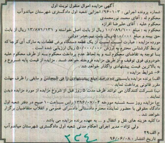 مزایده,یک قطعه دستگاه برش قطعات