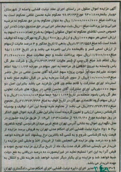 مزایده , مزایده فروش تعداد 20000 سهم 
