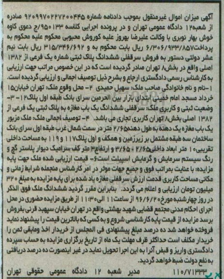 مزایده,مزایده ششدانگ مغازه مساحت داخلی ده متر