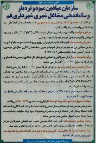 آگهی مزایده,مزایده تعدادی غرفه