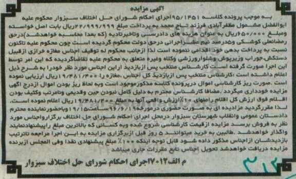 مزایده,مزایده اجناس مغازه خرازی