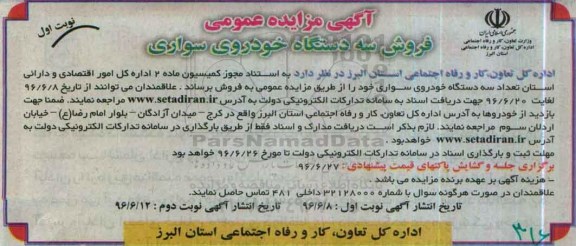 آگهی مزایده ، مزایده فروش سه دستگاه خودروی سواری