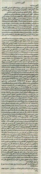 مزایده,مزایده ششدانگ باغ بخش 14 سلماس