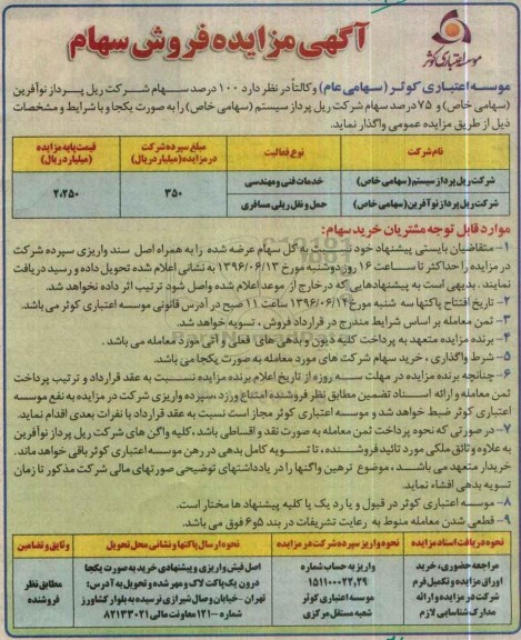 آگهی مزایده فروش سهام