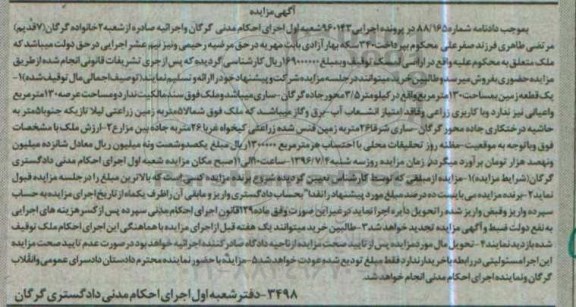 مزایده,مزایده یک قطعه زمین مساحت صد و سی متر