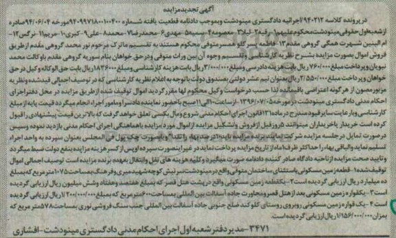 مزایده,مزایده دو قطعه زمین مسکونی تجدید
