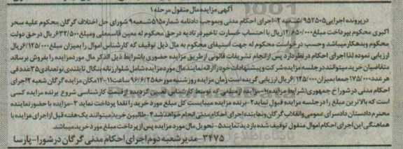 آگهی مزایده مال منقول , مزایده فروش شلوار زنانه بنگال تایلندی نو
