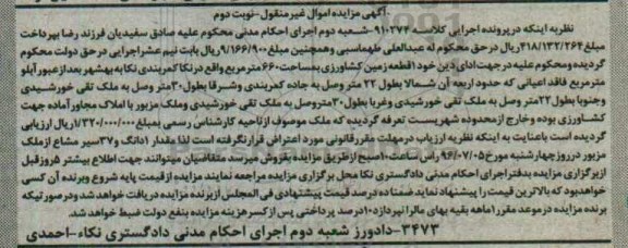 مزایده,مزایده یک قطعه زمین کشاورزی مساحت 660متر 