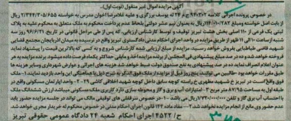 مزایده,مزایده واحد آپارتمان مسکونی مساحت 87.95متر 