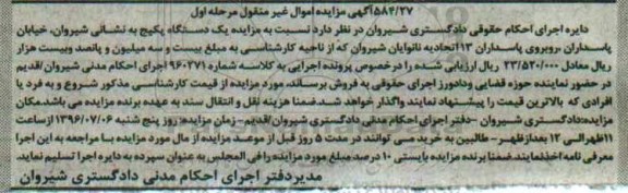 آگهی مزایده اموال غیر منقول , مزایده فروش یکدستگاه پکیج