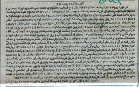 مزایده,مزایده ملک مساحت 301.64متر نوبت دوم