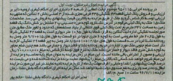 مزایده,مزایده ششدانگ زمین مساحت 347متر نوبت اول 