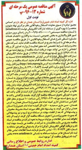 فراخوان مناقصه عمومی, مناقصه خدمات مشاوره شغلی طرح های اشتغال و خودکفایی 