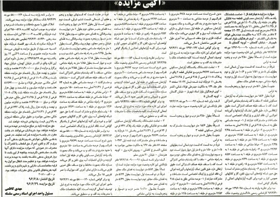 مزایده,مزایده سه دستگاه آپارتمان مسکونی