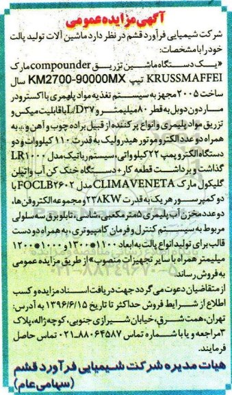 مزایده ماشین آلات تولید پالت 