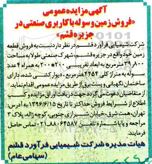 مزایده,مزایده فروش قطعه زمین مساحت 39.800متر