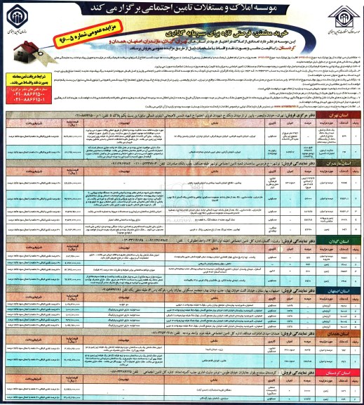 مزایده,مزایده فروش تعدادی از املاک