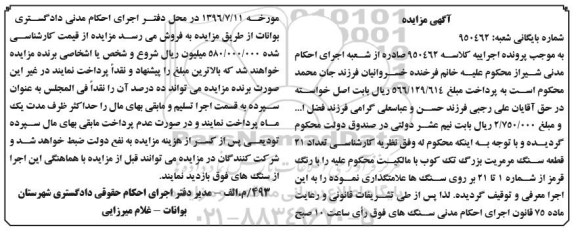 آگهی مزایده، مزایده تعداد 21 قطعه سنگ مرمریت بزرگ