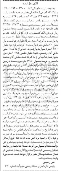 مزایده,مزایده ششدانگ پلاک 413 فرعی از 38 اصلی