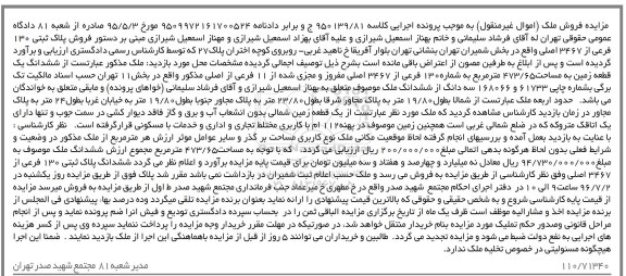 مزایده,مزایده ششدانگ زمین مساحت 473.65متر