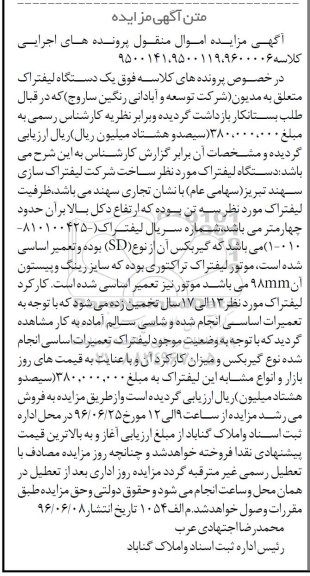 آگهی مزایده, مزایده یک دستگاه لیفتراک