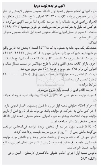 مزایده,مزایده ششدانگ یکباب خانه اعیان 175متر