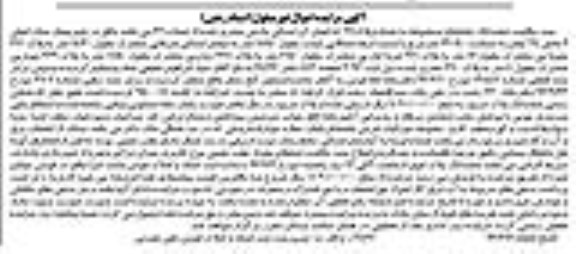 مزایده,مزایده سند مالکیت ششدانگ یکباب خانه محوطه 290.40متر