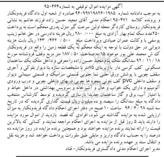 مزایده,مزایده یک قطعه زمین مساحت 187.50متر
