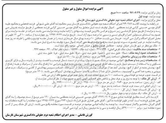 مزایده,مزایده ملک مساحت زمین 284مترمربع