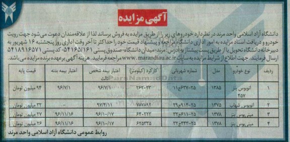 آگهی مزایده , مزایده اتوبوس بنز 457 ....