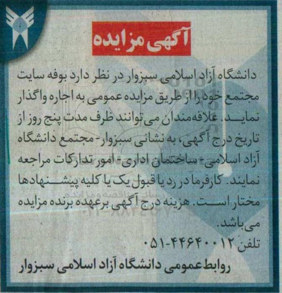 آگهی مزایده ,مزایده بوفه سایت مجتمع