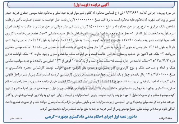 مزایده,مزایده اموال غیرمنقول یک قطعه زمین خالصه 117.90متر