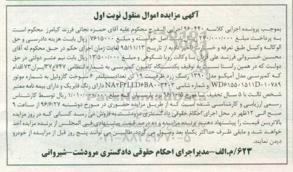 مزایده,مزایده یک دستگاه کامیون کمپرسی