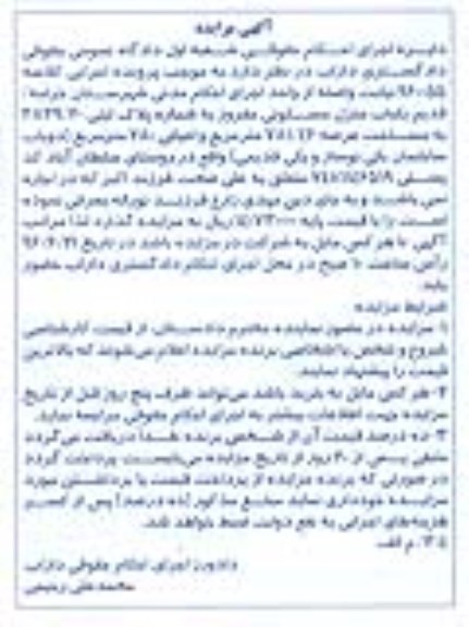 مزایده,مزایده منزل مسکونی مساحت عرصه 781.46متر