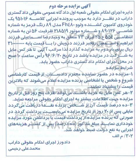 مزایده,مزایده یک خودروی کامیون کشنده ولوو مدل 89... مرحله دوم