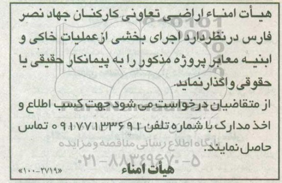 مناقصه, مناقصه  اجرای بخشی از عملیات خاکی و ابنیه معابر
