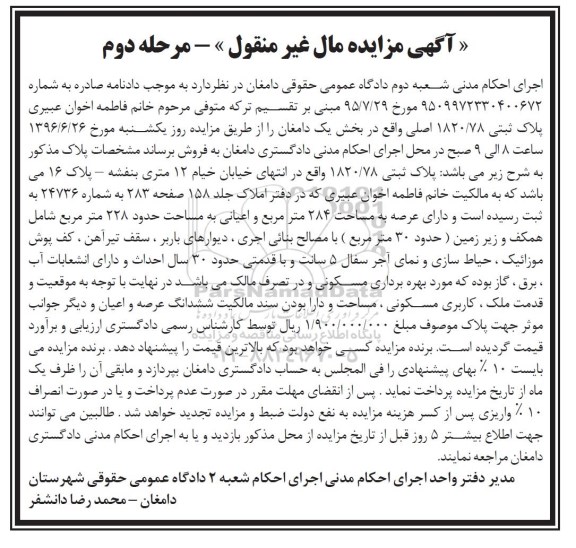 مزایده,مزایده پلاک ثبتی 1820/78 بخش یک دامغان نوبت دوم