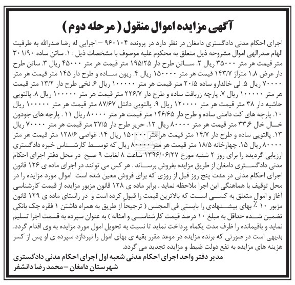 مزایده,مزایده ساتن ساده ، ساتن طرح دار ، لی خالدار - مرحله دوم 