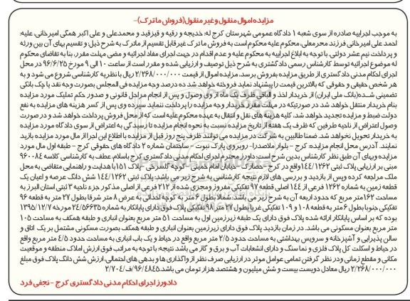 مزایده,مزایده زمین مساحت 162مترمربع