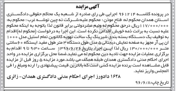 آگهی مزایده ,مزایده یک دستگاه بسته بندی شیرینگ