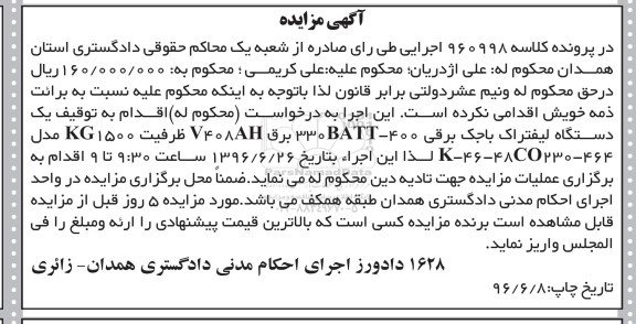 آگهی مزایده ,مزایده یک دستگاه لیفتراک