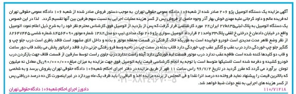 مزایده, مزایده یک دستگاه اتومبیل پژو 206