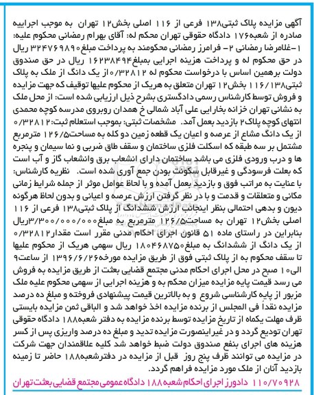 مزایده,مزایده زمین دو کله مساحت 126.5مترمربع